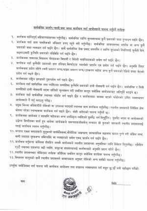 निर्देशन_३_page_0001(1).jpg
