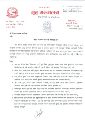 ७९._आवश्यक_सतर्कता_अपनाउनु_हुन।(1)_page_0001(6).jpg