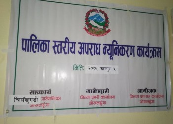 chisankhugadhi_aparadha.jpg