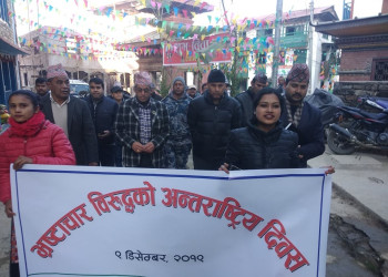 भ्रष्टाचार_विरुद्धको_दिवस.jpg