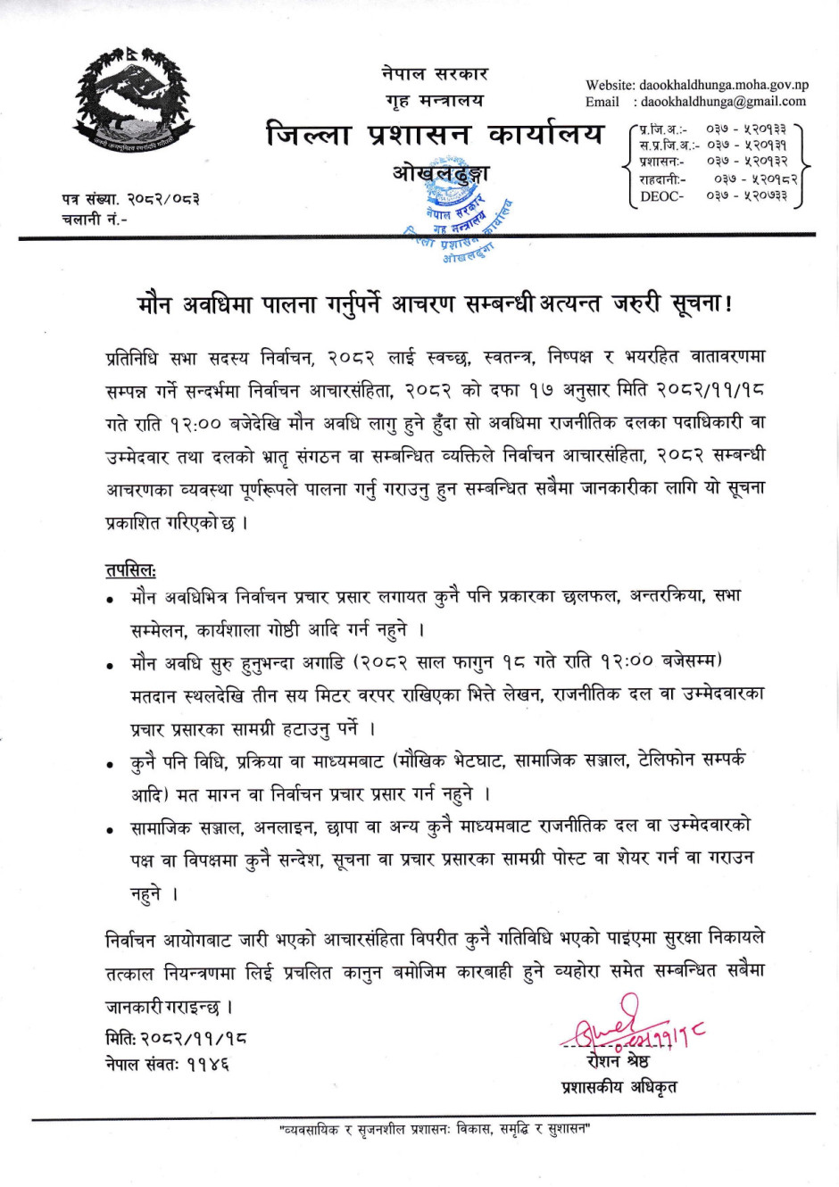 मौन_अवधिमा_पालना_गर्नुपर्ने_आचरण_सम्बन्धी_अत्यन्त_जरुरी_सूचना_0001_page_0001.jpg