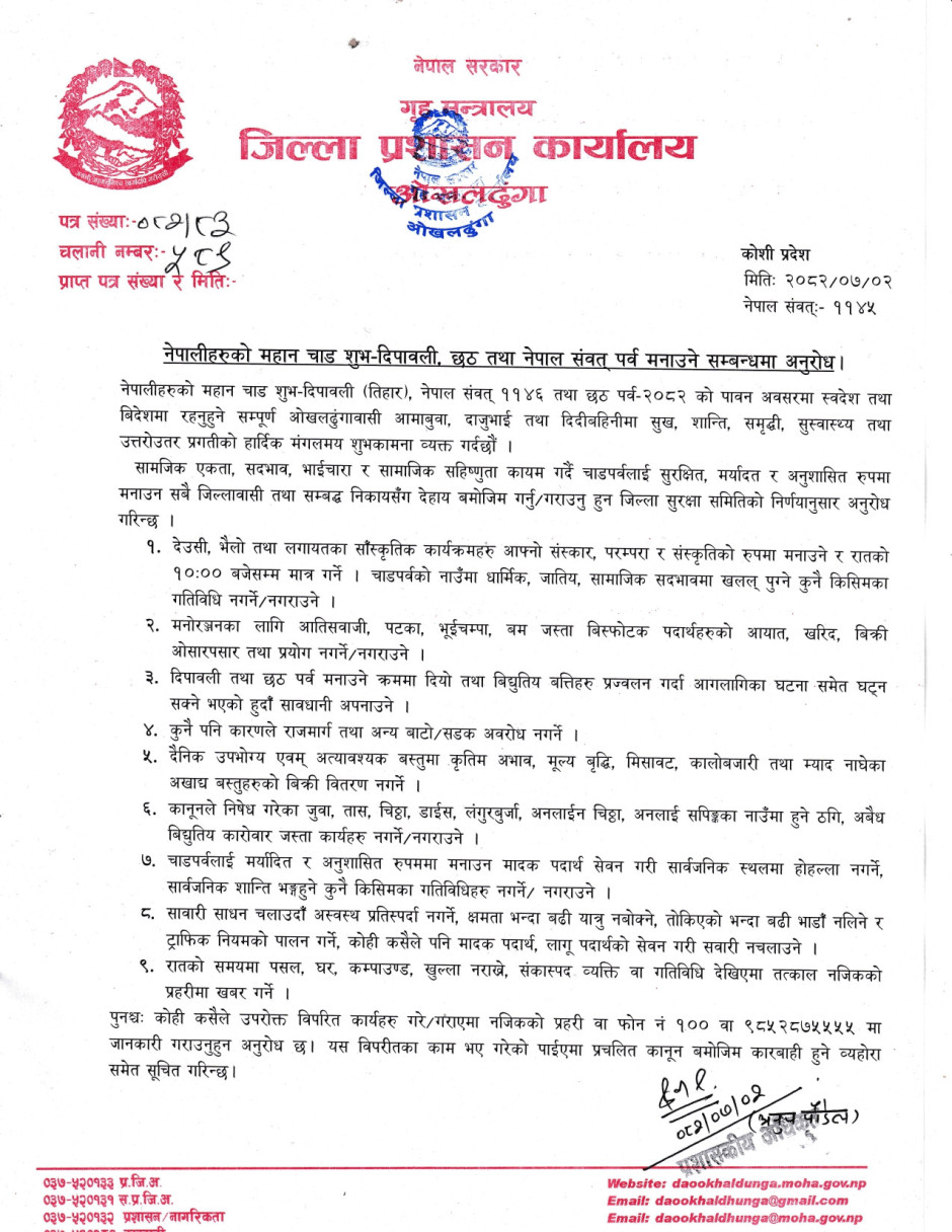शुभ_दिपावली_छठ_तथा_नेपाल_संवत्_पर्व_मनाउने_सम्बन्धमा_अनुरोध_।_0001_page_0001.jpg